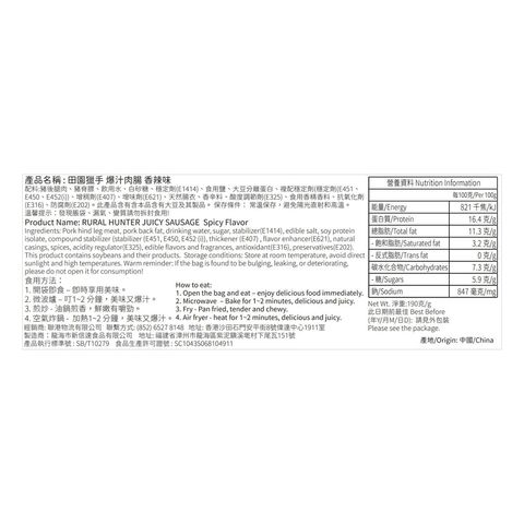 田園獵手 爆汁肉腸 香辣味 190克