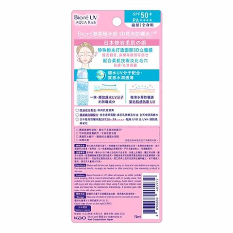 Biore UV Aqua Highlight Lotion 70ml