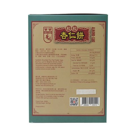 Wah Yuen Almond Cake 180g