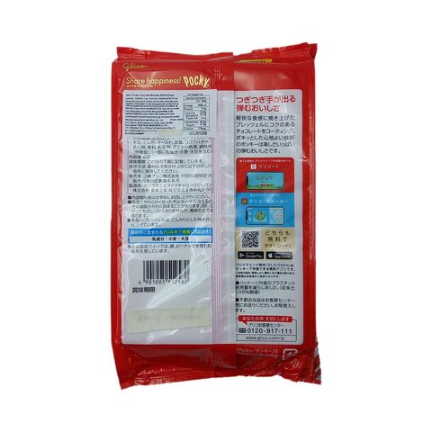 Glico Pocky Chocolate Biscuits Sticks 8 Bags