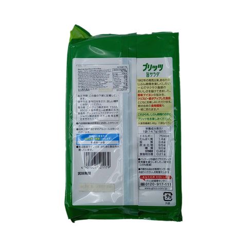 Glico Pretz Salad Biscuit Stick 8 Bags
