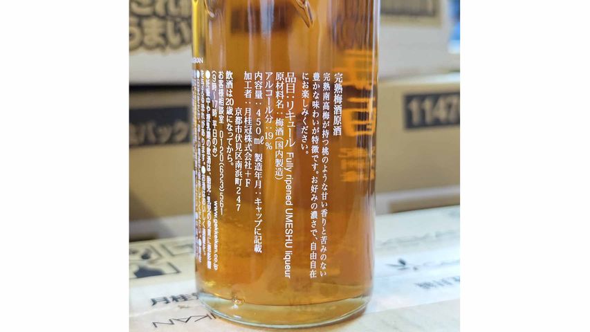 月桂冠 完熟梅酒原酒 450毫升 [平行進口]