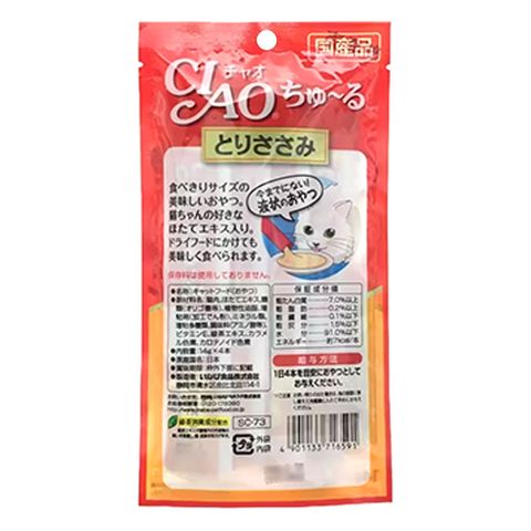Ciao Churu Chicken Meat Cat Food 4pcs x 14g