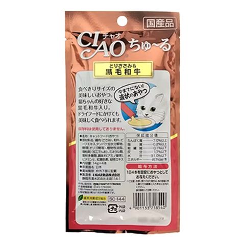 Ciao Churu Chicken Meat & Japanese Black Beef Cat Food 4pcs x 14g