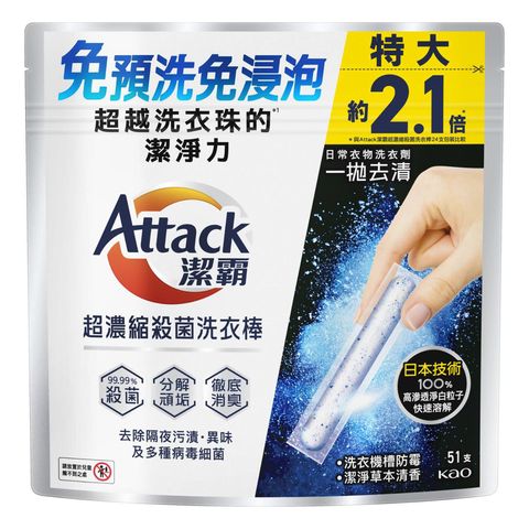 Attack Concentrated Disinfecting Laundry Stick 51 Pieces