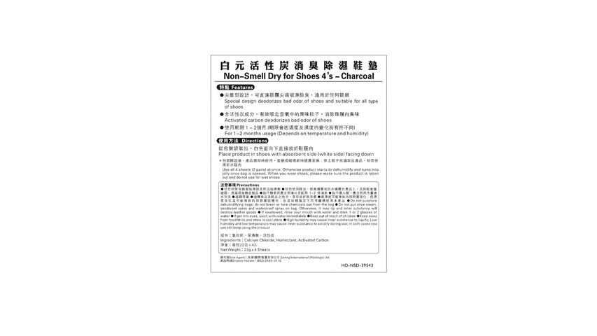 Hakugen Non-Smell Dry for Shoes Charcoal 4pcs