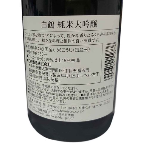 Hakutsuru Junmai Dai Ginjo 720ml [Parallel Import]