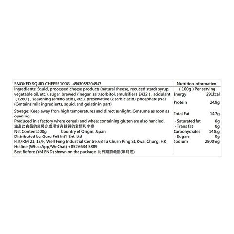 Yamaei Smoked Squid Cheese 100g [Parallel Import]