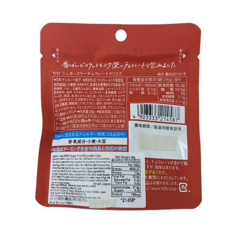 Lotte Zero Sugar Free Chocolate Crisp 28g