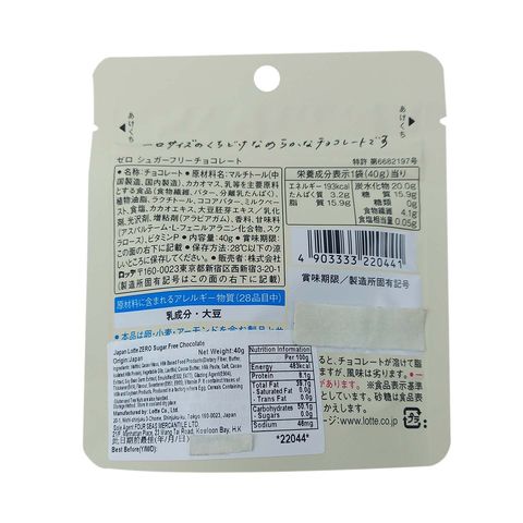 Lotte Zero Sugar Free Chocolate 40g