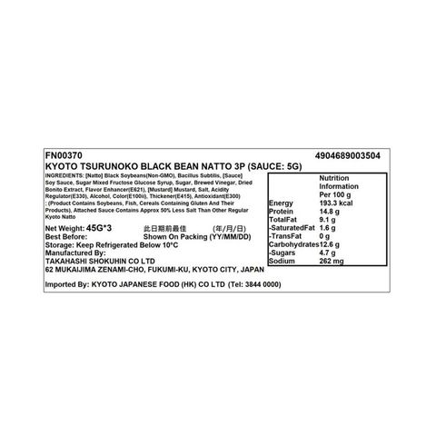 Takahashi Kyoto Tsurunoko Black Bean Natto 3pcs x 40g