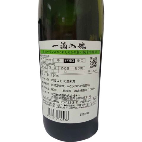 Kamotsuru Junmai Ginjo Itteki Nyukon Sake 720ml [Parallel Import]