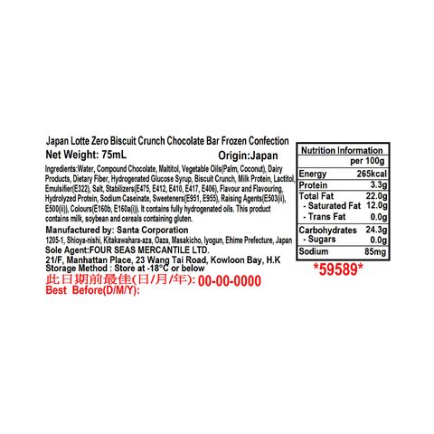 Japan Lotte - Zero Biscuit Crunch Chocolate Bar Frozen Confection 75ml