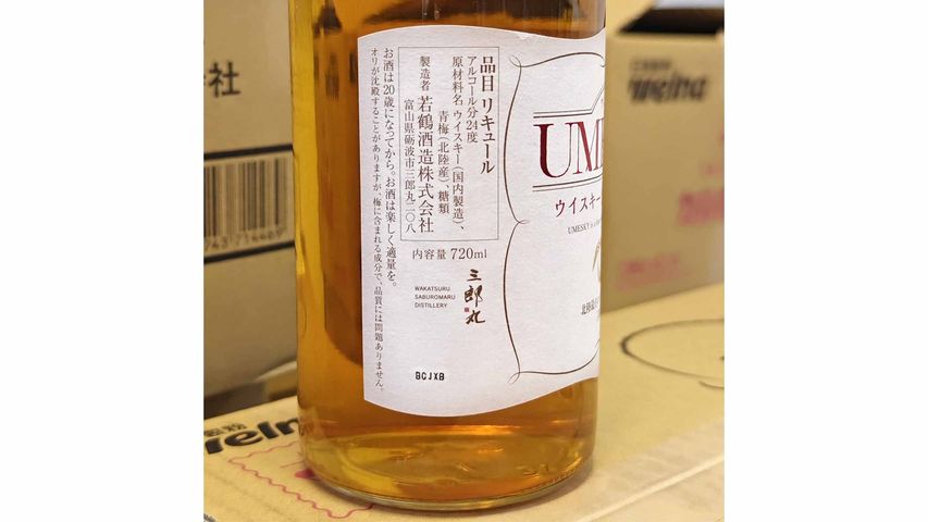 Wakatsuru Umesky 720ml [Parallel Import]