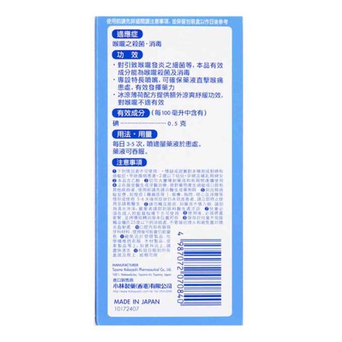 Kobayashi Nodonool Excool Throat Spray 15ml