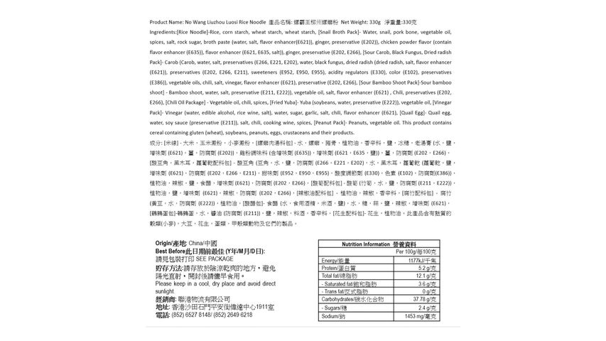 Luo Ba Wang Liu Zhou Snail Rice Noodles 330g