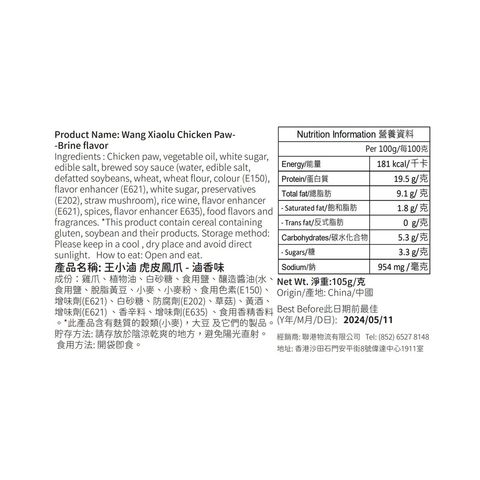 Wang Xiaolu Chicken Paw Brine Flavour 105g