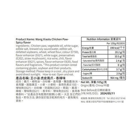 Wang Xiaolu Chicken Paw Spicy Flavour 105g
