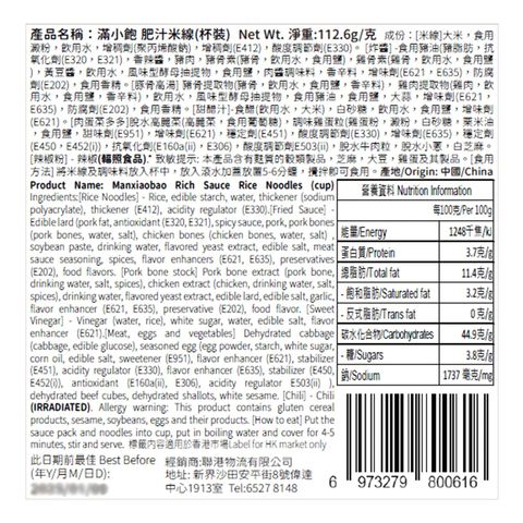 Man Xiao Bao Cup Rice Noodles with Rich Sauce 112.6g