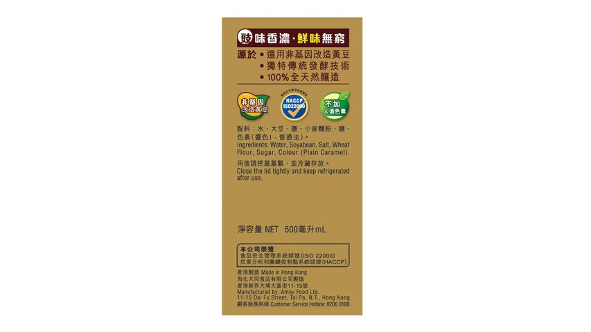 Amoy Gold Label Light Soy Sauce 500ml