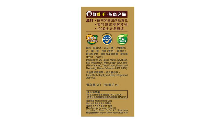 Amoy Seafood Soy Sauce 500ml