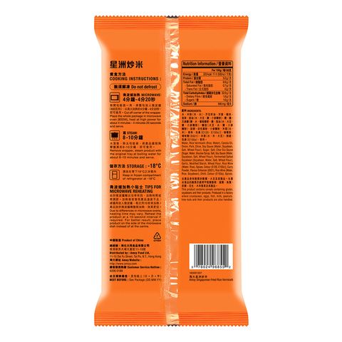 Amoy Singaporean Fried Rice Vermicelli 250g