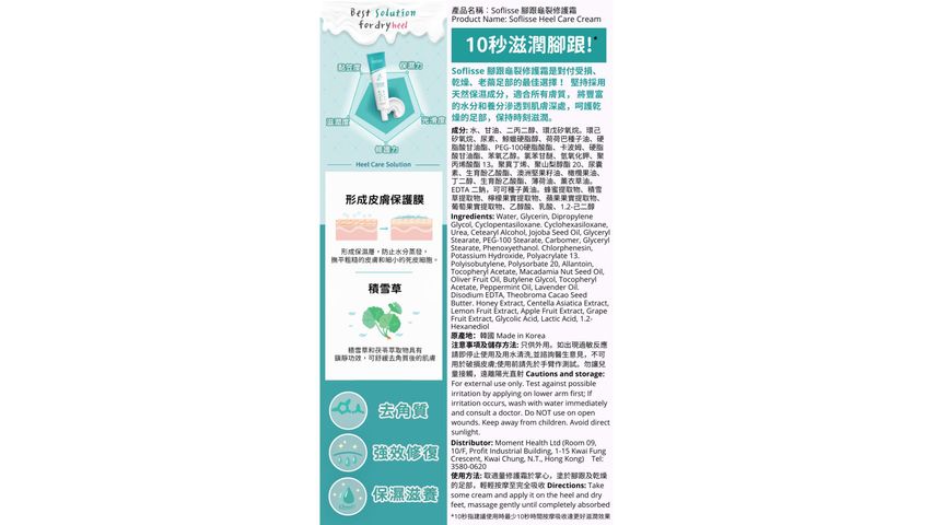 Soflisse Heeling Care Cream 40ml