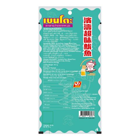 Bento Squid Seafood Snack (Classic) 18g