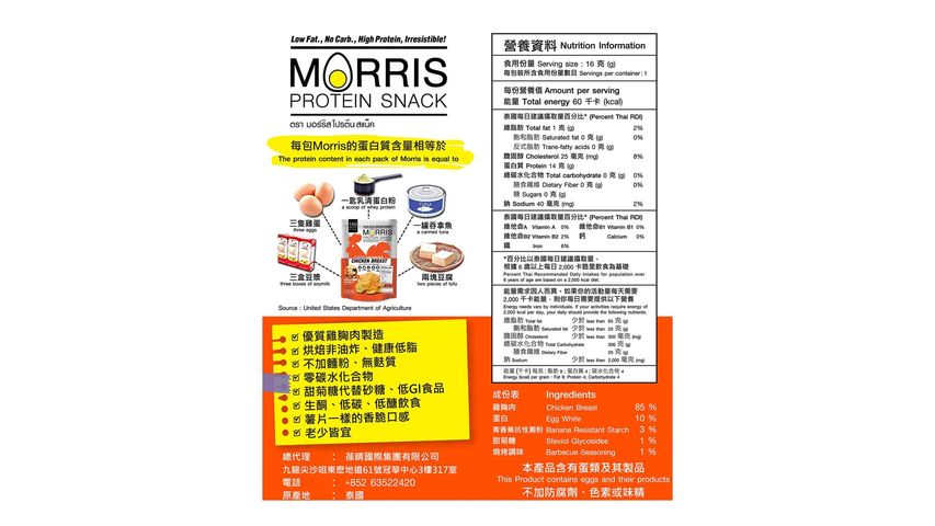 Morris Zero Carb Protein Chips BBQ Flavour 16g