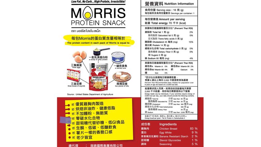 Morris Zero Carb Protein Chips Thai Spicy Sour Flavour 16g