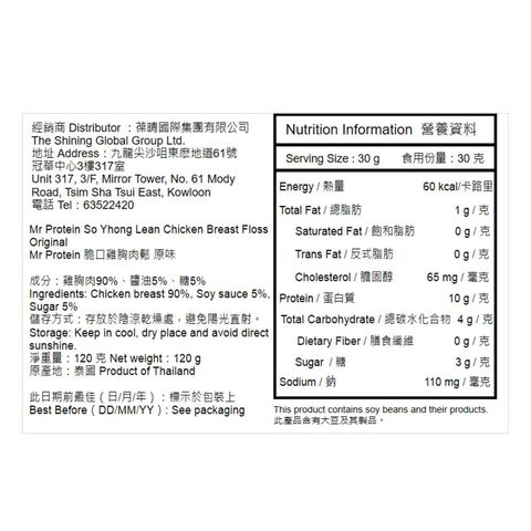 Mr Protein Crispy Chicken Breast Floss Original Flavour Flourless 120g