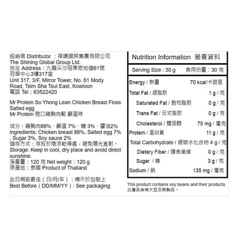 Mr Protein 脆脆雞胸肉鬆 鹹蛋味 無澱粉 120克