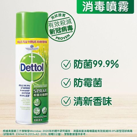 滴露 殺菌消毒噴霧 (清新香味) 450毫升