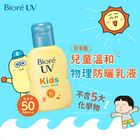 Biore UV Kids Milk SPF50 PA+++ 70ml