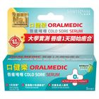 尚護健 口健樂唇瘡啫喱 5毫升
