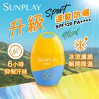 Sunplay Sport Sunscreen Lotion SPF120 PA++++ 42g