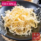 金龍肉乾-南門本舖 原味魷魚絲 | 150±10% g
