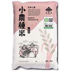 金農履歷一等小農種米(圓一) 2 kg @14#4713260000739