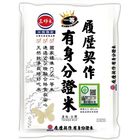三好履歷契作有身分證米(圓一) | 3 kg @14#4710265031201