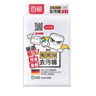 德國免洗劑去污棉 | 6 入 @31#4713436508991