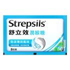 舒立效勁涼薄荷風味潤喉糖 8錠 #4719892030229