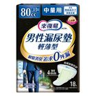 來復易 男性漏尿墊 (中量80ml) | 18 入 #4903111982929