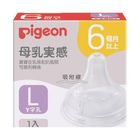 貝親 第三代寬口母乳實感奶嘴-L | 1 入 #172798