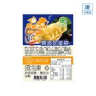 田裡甜無添加蛋餃 | 11 g x 8粒/盒