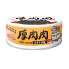 【厚肉肉】厚肉肉營養主食罐(黃罐)鮮燉雞拼嫩鮭魚 | 80g #20829674