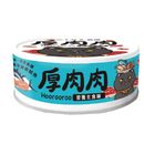 【厚肉肉】厚肉肉營養主食罐(天藍罐)一品鮪魚拼嫩鮭魚 | 80g #20829681