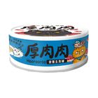 【厚肉肉】厚肉肉營養  主食罐(藍罐)海味旗魚拼海瓜子 | 80g #20829698