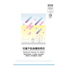 S.HL兒童CPE不黏身環保雨衣130-140cm適合 | 1 入