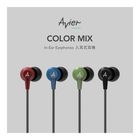 【Avier】Color MIX 鋁合金入耳式耳機 | 1 入