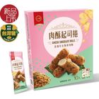 台糖肉酥起司捲 | 15 g x 10 入 #4710311987018
